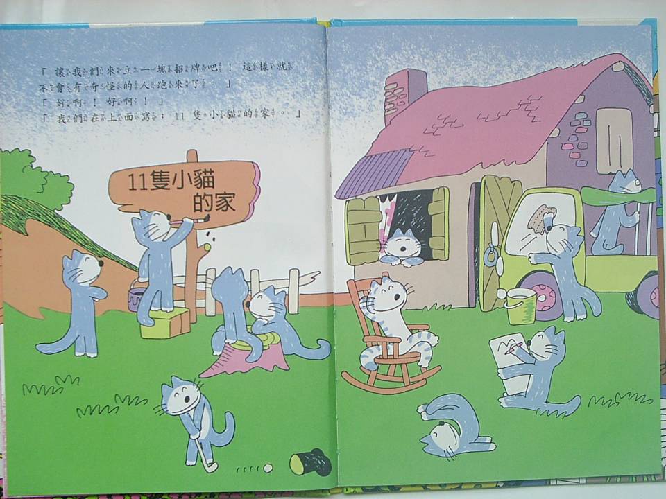 11只小猫盖房子 (10),绘本,绘本故事,绘本阅读,故事书,童书,图画书,课外阅读